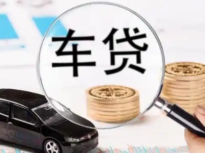 梓潼车辆抵押贷款什么情况会被认定为是违规?