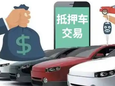 梓潼汽车抵押贷款通过率高